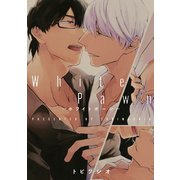 White Pawn-ホワイトポーン-【電子限定描き下ろし付き】（コアマガジン） [電子書籍]