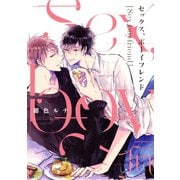 セックス、ボーイフレンド（コアマガジン） [電子書籍]