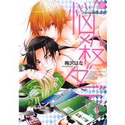 悩殺ダディ（コアマガジン） [電子書籍]