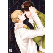 王子と従者の方程式（コアマガジン） [電子書籍]