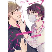 マジメなハジメくん（コアマガジン） [電子書籍]