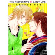 それぞれの日常2「好奇心は何色に輝く？」（コアマガジン） [電子書籍]