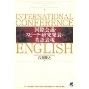 国際会議・スピーチ・研究発表の英語表現（CDなしバージョン）（ベレ出版） [電子書籍]