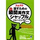 スラスラ話すための瞬間英作文シャッフルトレーニング（CDなしバージョン）（ベレ出版） [電子書籍]