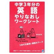 中学3年分の英語やりなおしワークシート（ベレ出版） [電子書籍]