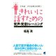 きれいに話すための発声・発音トレーニング（CDなしバージョン） ： 日本語 声の表現力を磨く（ベレ出版） [電子書籍]