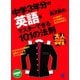 中学3年分の英語をマスターできる101の法則（ベレ出版） [電子書籍]