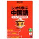 しっかり学ぶ中国語（CDなしバージョン）（ベレ出版） [電子書籍]