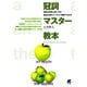 冠詞マスター教本（ベレ出版） [電子書籍]
