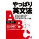 やっぱり英文法（ベレ出版） [電子書籍]