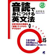 音読で身につける英文法（CDなしバージョン）（ベレ出版） [電子書籍]
