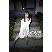 田中えれな First flush vol.2（バズブッカ） [電子書籍]