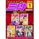 エリートヤンキー三郎 第2部 風雲野望編 超合本版（1）（講談社） [電子書籍]