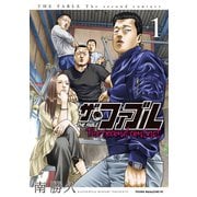 ザ・ファブル The second contact（1）（講談社） [電子書籍]