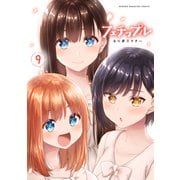 フェチップル（9）（講談社） [電子書籍]