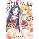 花園さんちのふたごちゃん（6）（講談社） [電子書籍]