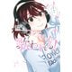 つかさちゃんに歌われる！（3）（講談社） [電子書籍]