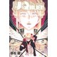 UQ HOLDER！ 27（講談社） [電子書籍]