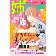姉フレンド（61号）（講談社） [電子書籍]