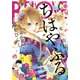 BE・LOVE 2021年12月号 （2021年11月1日発売）（講談社） [電子書籍]