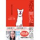 犬から聞いた素敵な話～涙あふれる14の物語（小学館） [電子書籍]
