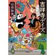 吉祥寺デイズ うまうま食べもの うしうしゴシップ（小学館） [電子書籍]