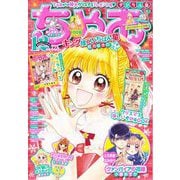 ちゃお 2021年12月号（2021年11月2日発売）（小学館） [電子書籍]