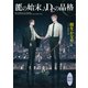 龍の始末、Dr.の品格 龍＆Dr.（42） 【電子特典付き】（講談社） [電子書籍]