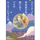 スピリチュアル否定派の私が、旅に出てプロのヒーラーになった話。（ぶんか社） [電子書籍]