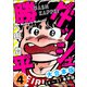 【大合本版】ダッシュ勝平 （4）（ぶんか社） [電子書籍]