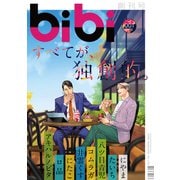 bibi001（コアマガジン） [電子書籍]