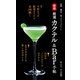 新版 厳選カクテル＆Bar手帖（世界文化社） [電子書籍]