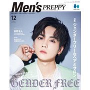 Men's PREPPY 2021年12月号（ヘリテージ） [電子書籍]