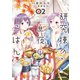 【電子版限定特典付き】研究棟の真夜中ごはん2（ホビージャパン） [電子書籍]