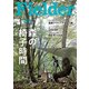 Fielder vol.60（笠倉出版社） [電子書籍]