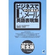 ビジネスですぐに使えるEメール英語表現集（ベレ出版） [電子書籍]