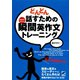 どんどん話すための瞬間英作文トレーニング（CDなしバージョン）（ベレ出版） [電子書籍]