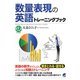 数量表現の英語トレーニングブック（CDなしバージョン）（ベレ出版） [電子書籍]