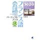 フランス語会話パーフェクトブック（CDなしバージョン）（ベレ出版） [電子書籍]