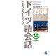 ドイツ語会話パーフェクトブック（CDなしバージョン）（ベレ出版） [電子書籍]