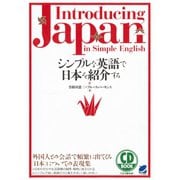 シンプルな英語で日本を紹介する（CDなしバージョン）（ベレ出版） [電子書籍]