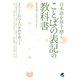 日本語を知る・磨く ことばの表記の教科書（ベレ出版） [電子書籍]