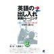 英語の出し入れ実践トレーニング（CDなしバージョン） ： 生トークでリスニングとスピーキングを同時に鍛える（ベレ出版） [電子書籍]