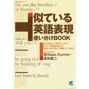 似ている英語表現使い分けBOOK（ベレ出版） [電子書籍]