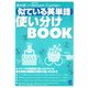 似ている英単語使い分けBOOK（ベレ出版） [電子書籍]