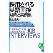 採用される英語面接 対策と実例集（CDなしバージョン）（ベレ出版） [電子書籍]
