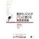 書きたいことがパッと書ける英語表現集（ベレ出版） [電子書籍]