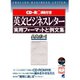 英文ビジネスレター実用フォーマットと例文集（CD-ROMなしバージョン）（ベレ出版） [電子書籍]