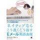 ネイティブならこう書くこう返すEメール英語表現（ベレ出版） [電子書籍]