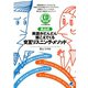 長山式 英語がどんどん聞こえてくる交互リスニング・メソッド（CDなしバージョン）（ベレ出版） [電子書籍]
